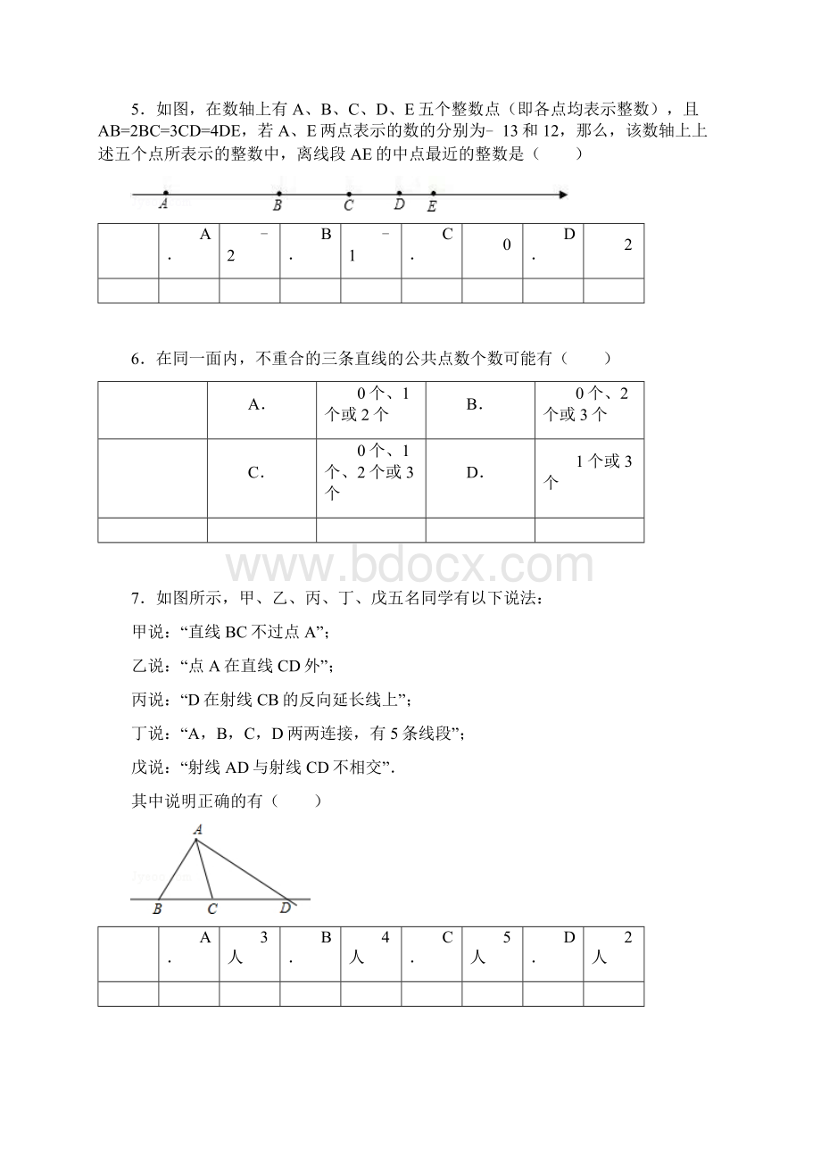 七年级基本平面图形练习题附答案.docx_第2页