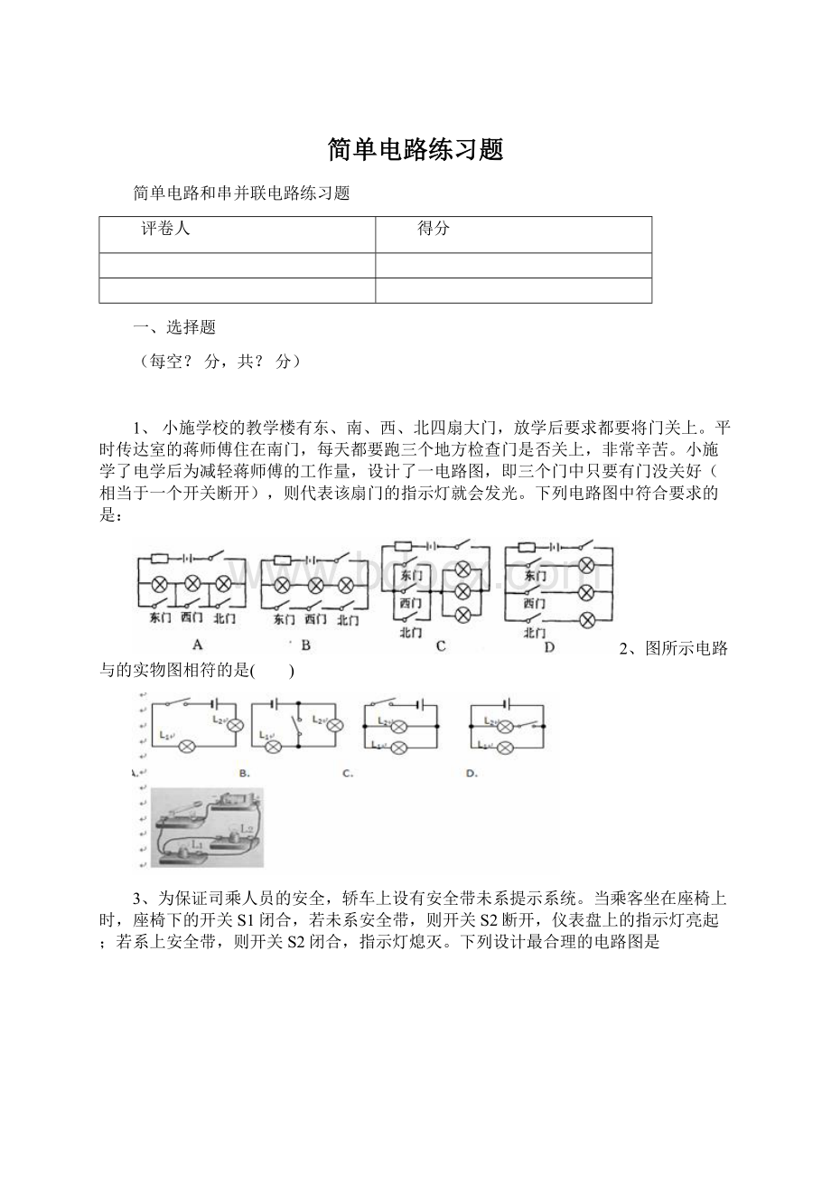 简单电路练习题Word文档下载推荐.docx