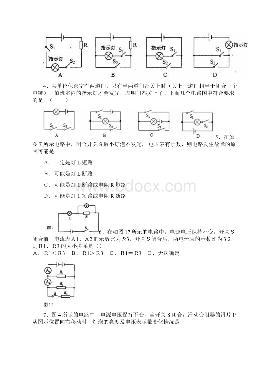 简单电路练习题.docx_第2页