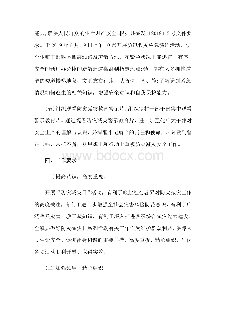 防灾减灾救灾工作开展情况报告1650字范文.docx_第3页