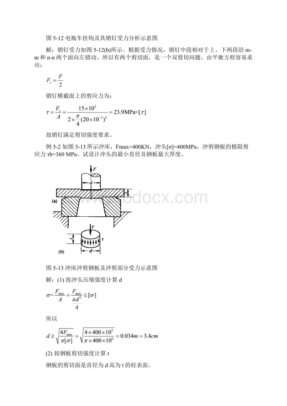 剪切计算和常用材料强度Word格式.docx_第2页