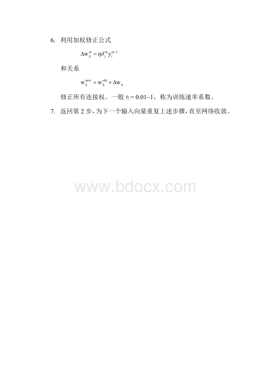 BP训练算法实现步骤.doc_第2页