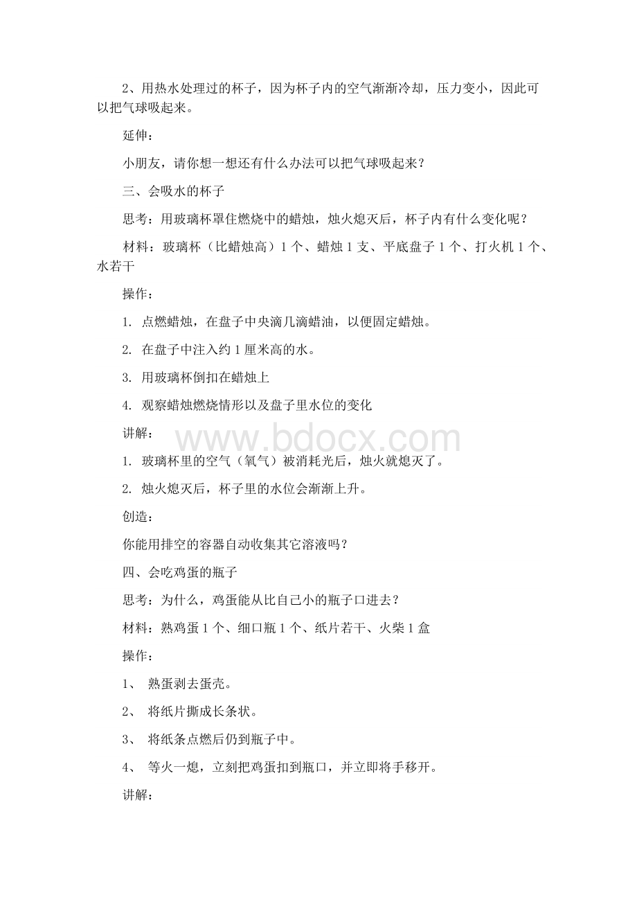 个有趣的物理小实验及原理讲解实验文档格式.docx_第2页