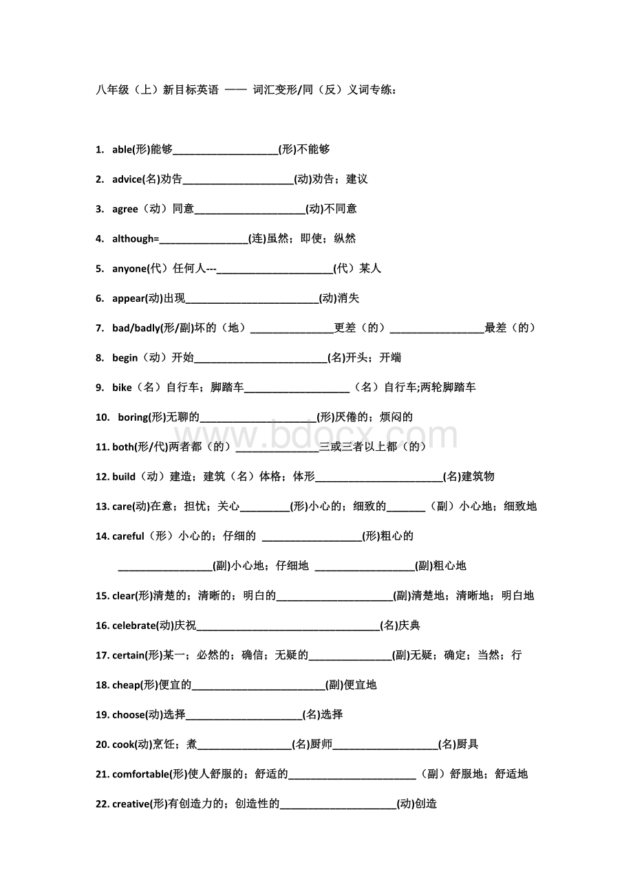 八上词汇变形Word格式.docx_第1页