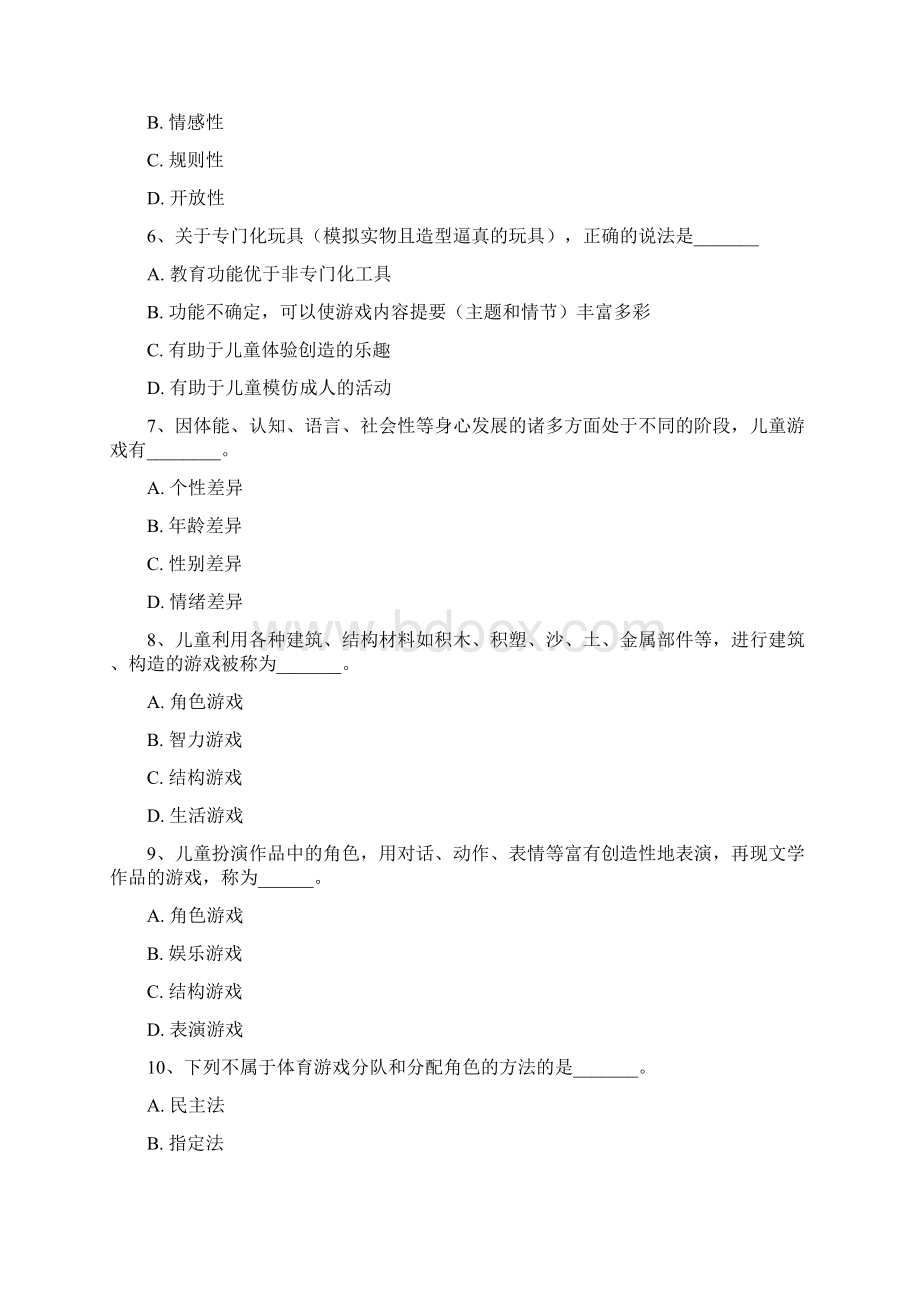 国家开放大学《学前游戏理论与指导》形考任务14参考答案Word下载.docx_第2页