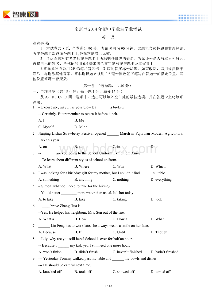 2014江苏南京中考真题英语(含解析).docx_第1页