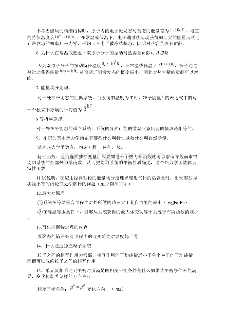 热力学统计物理期末复习试题Word文档格式.docx_第3页