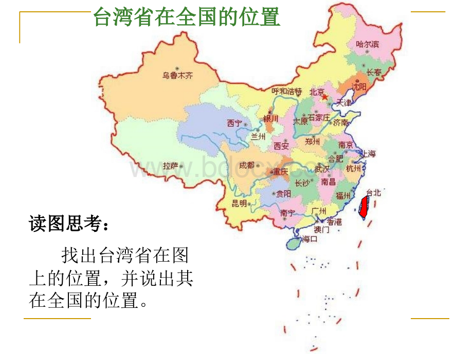 台湾课件.ppt_第2页