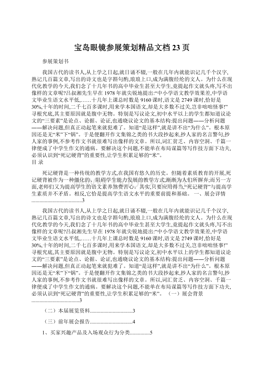 宝岛眼镜参展策划精品文档23页Word格式文档下载.docx