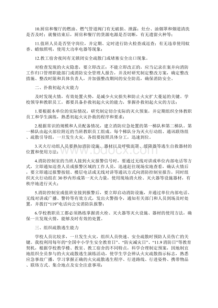 学校消防安全管理制度.docx_第2页