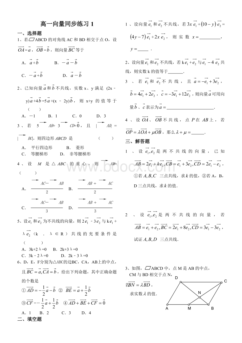 平面向量基本定理及坐标表示同步练习练习.doc