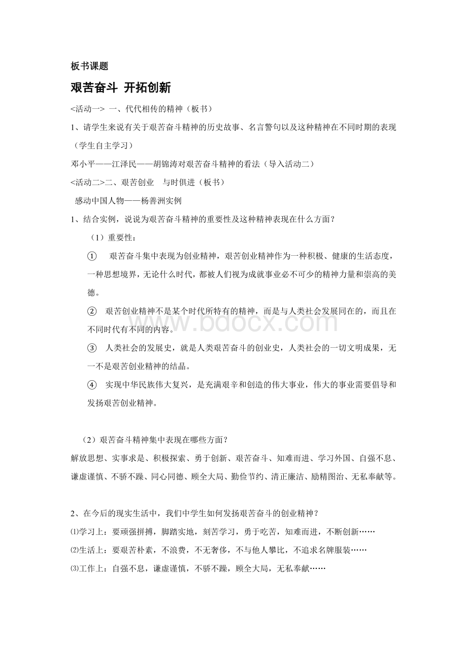 艰苦奋斗教案Word文件下载.doc_第2页