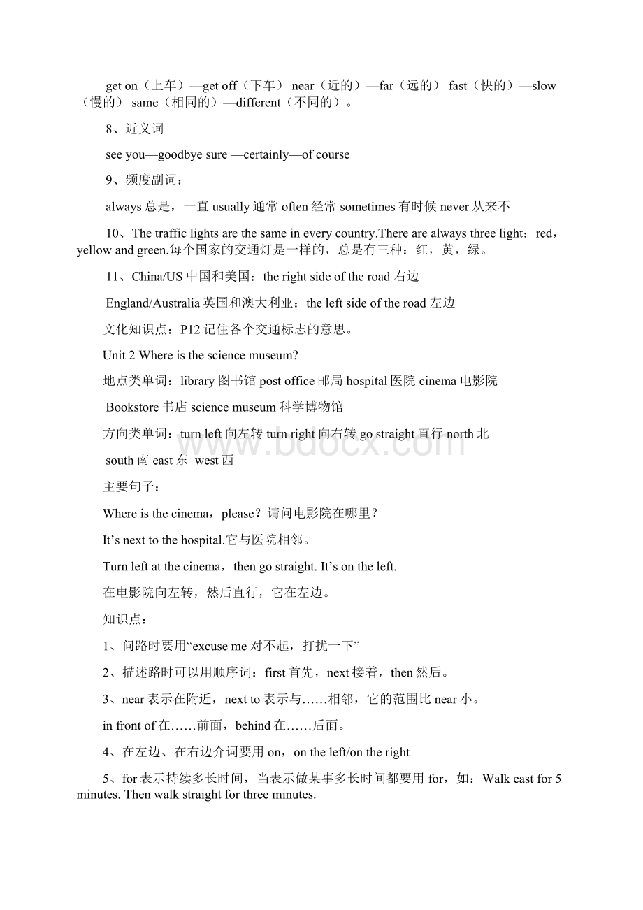 六年级上册英语知识整理Word文档格式.docx_第2页