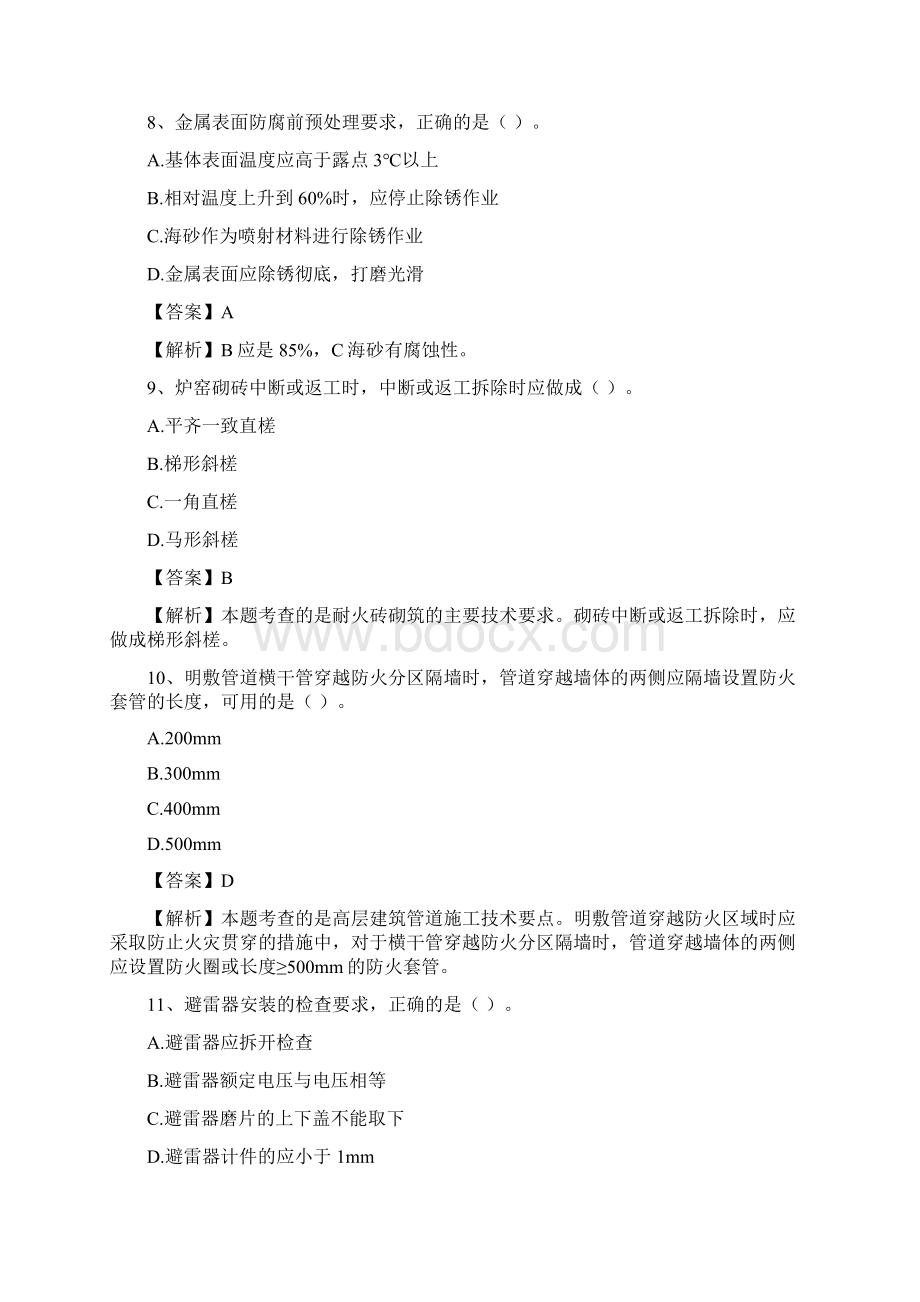 最新二级建造师机电工程真题及答案解析解析Word下载.docx_第3页