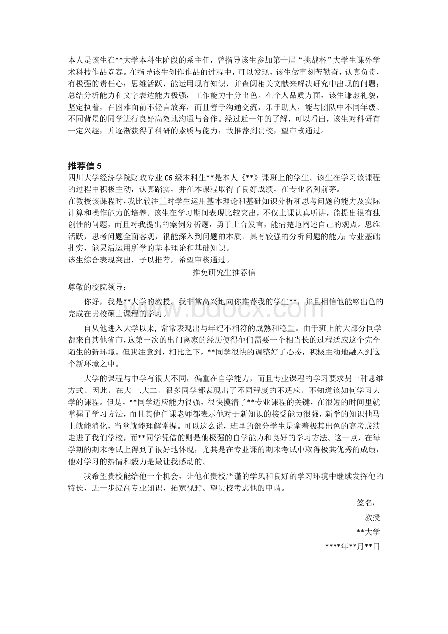 研究生推免教授推荐信Word文档格式.doc_第2页