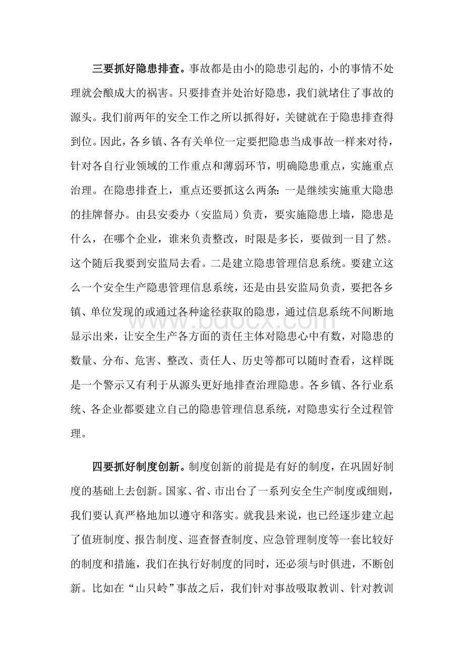 在回顾总结安全生产暨煤炭工作会议上的讲话稿范文.docx_第3页