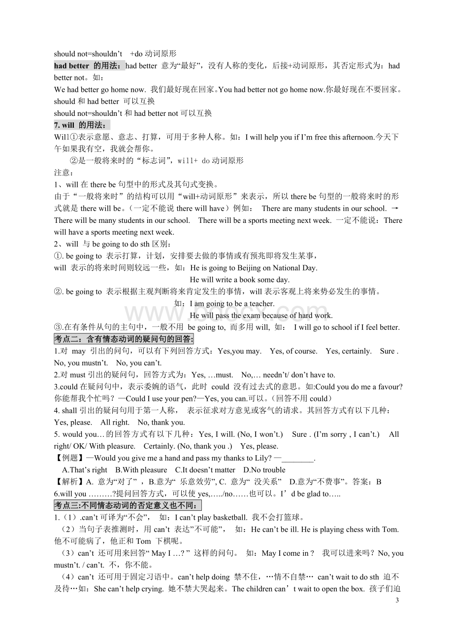 初中英语情态动词详细用法归纳(含练习及答案)Word下载.doc_第3页