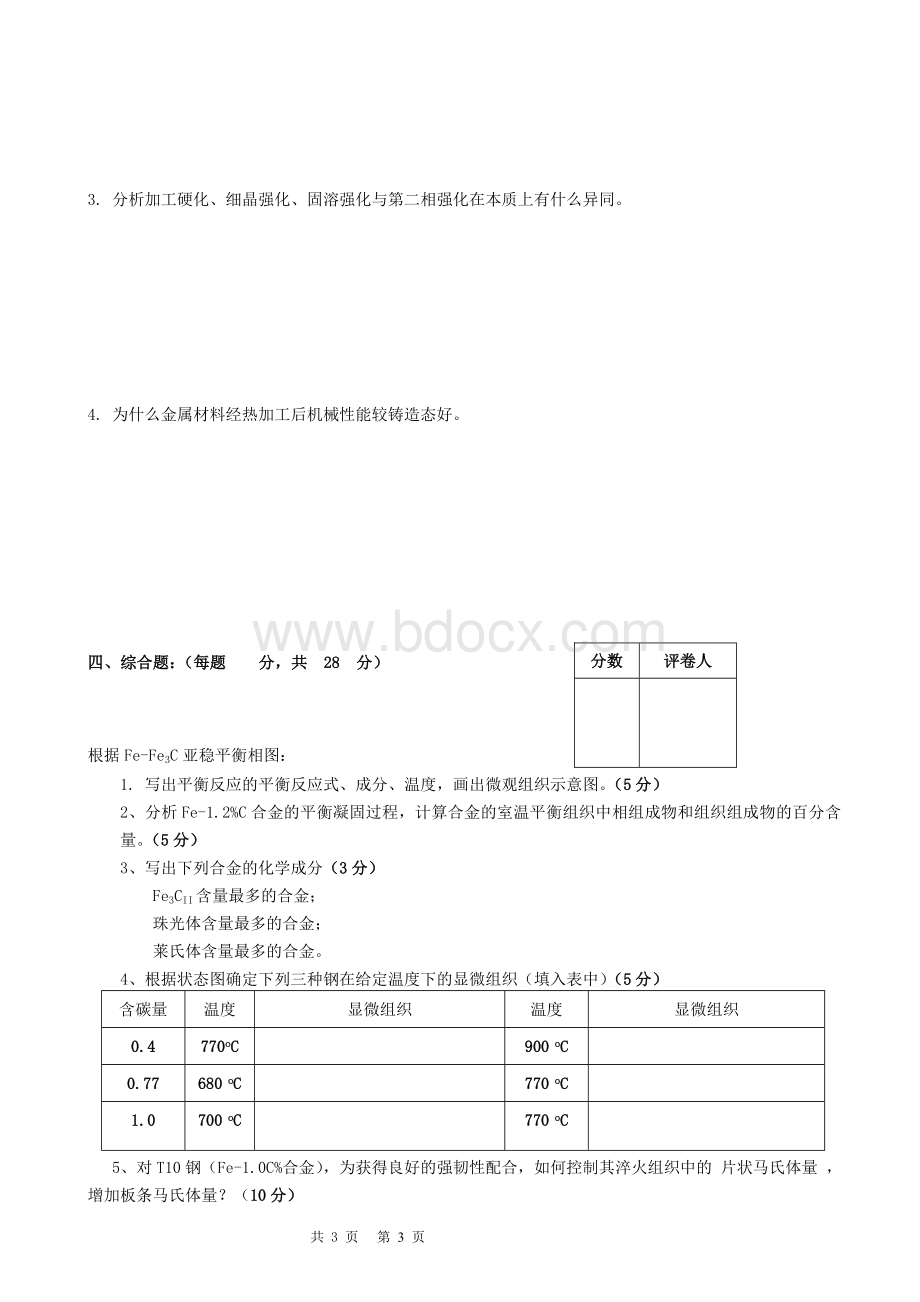 级研究生材料物理试题.doc_第3页