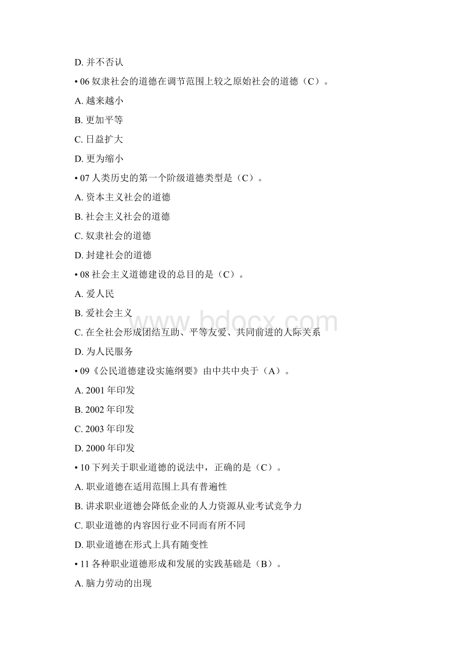 高校教师职业道德修养答案版.docx_第2页