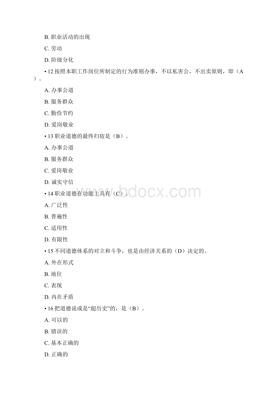 高校教师职业道德修养答案版.docx_第3页