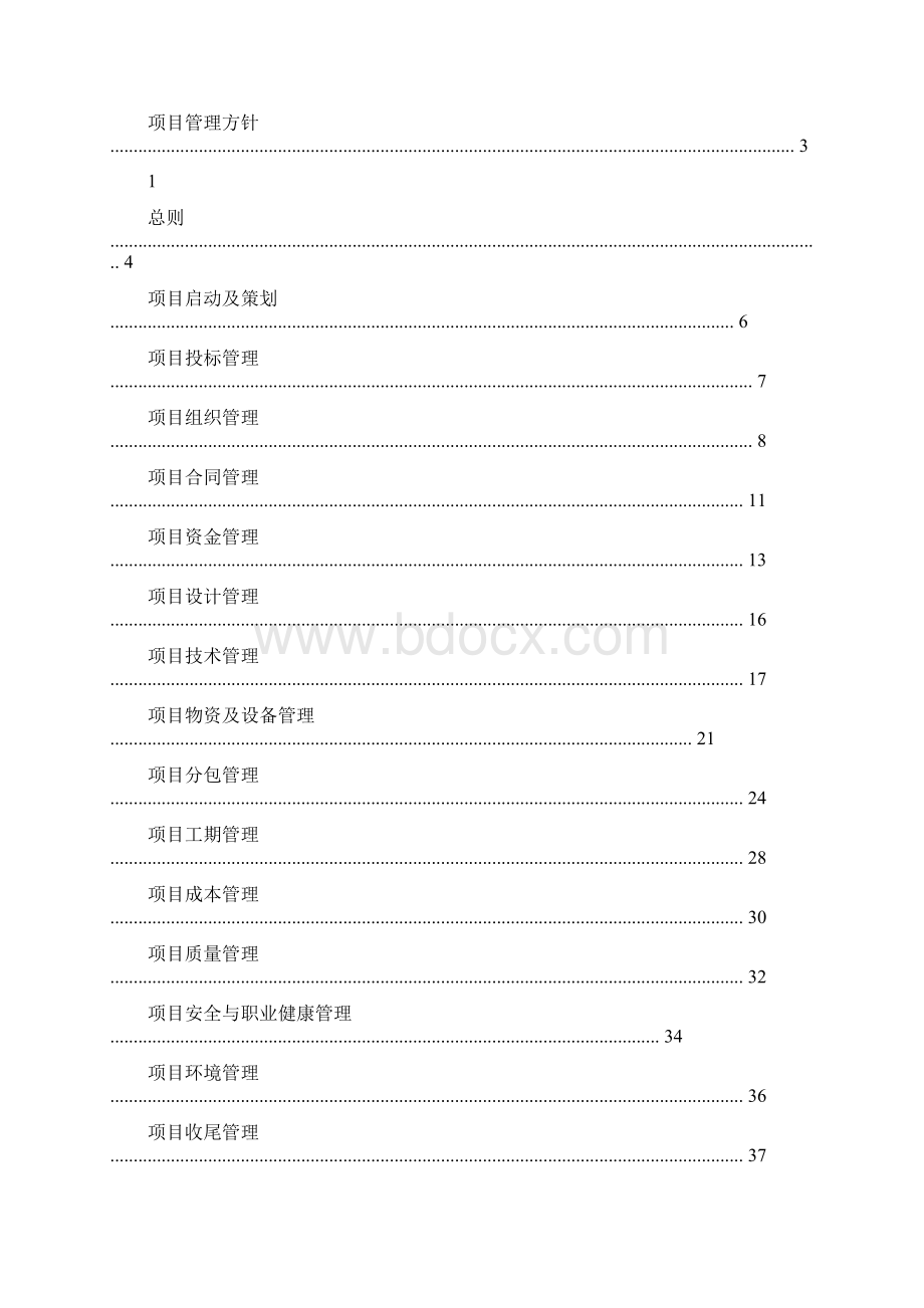 中国建筑项目管理手册.docx_第3页