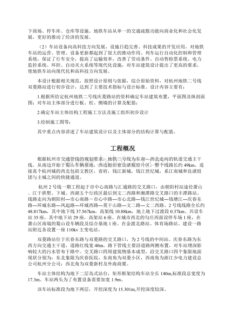 杭州地铁车站建筑设计论文杭州地铁车站建筑设计资料.docx_第2页