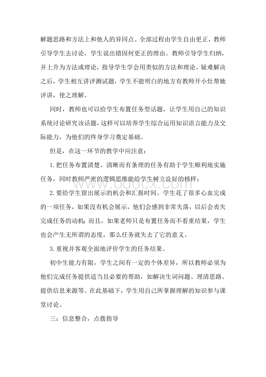 浅谈如何上好初中英语复习课.doc_第3页