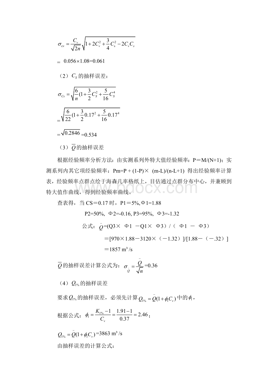 大工17秋《桥涵水文》大作业答案文档格式.doc_第3页