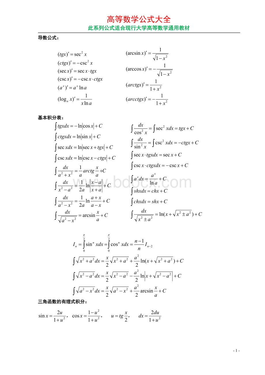 大学数学公式总结大全文档格式.docx