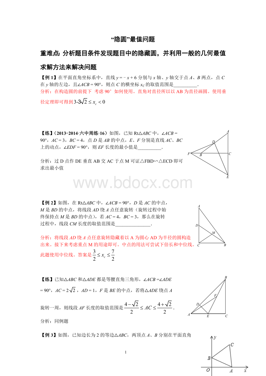 “隐圆”最值问题习题.doc_第1页