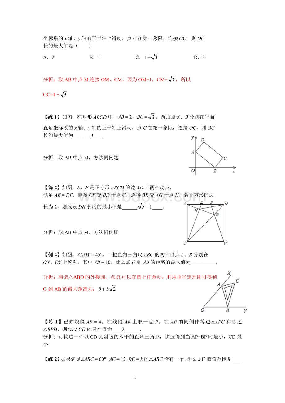 “隐圆”最值问题习题.doc_第2页