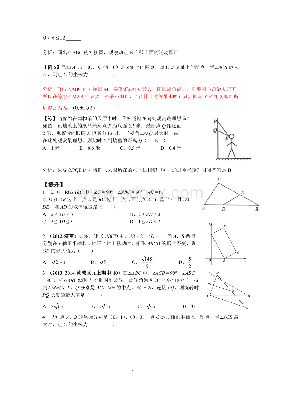 “隐圆”最值问题习题.doc_第3页