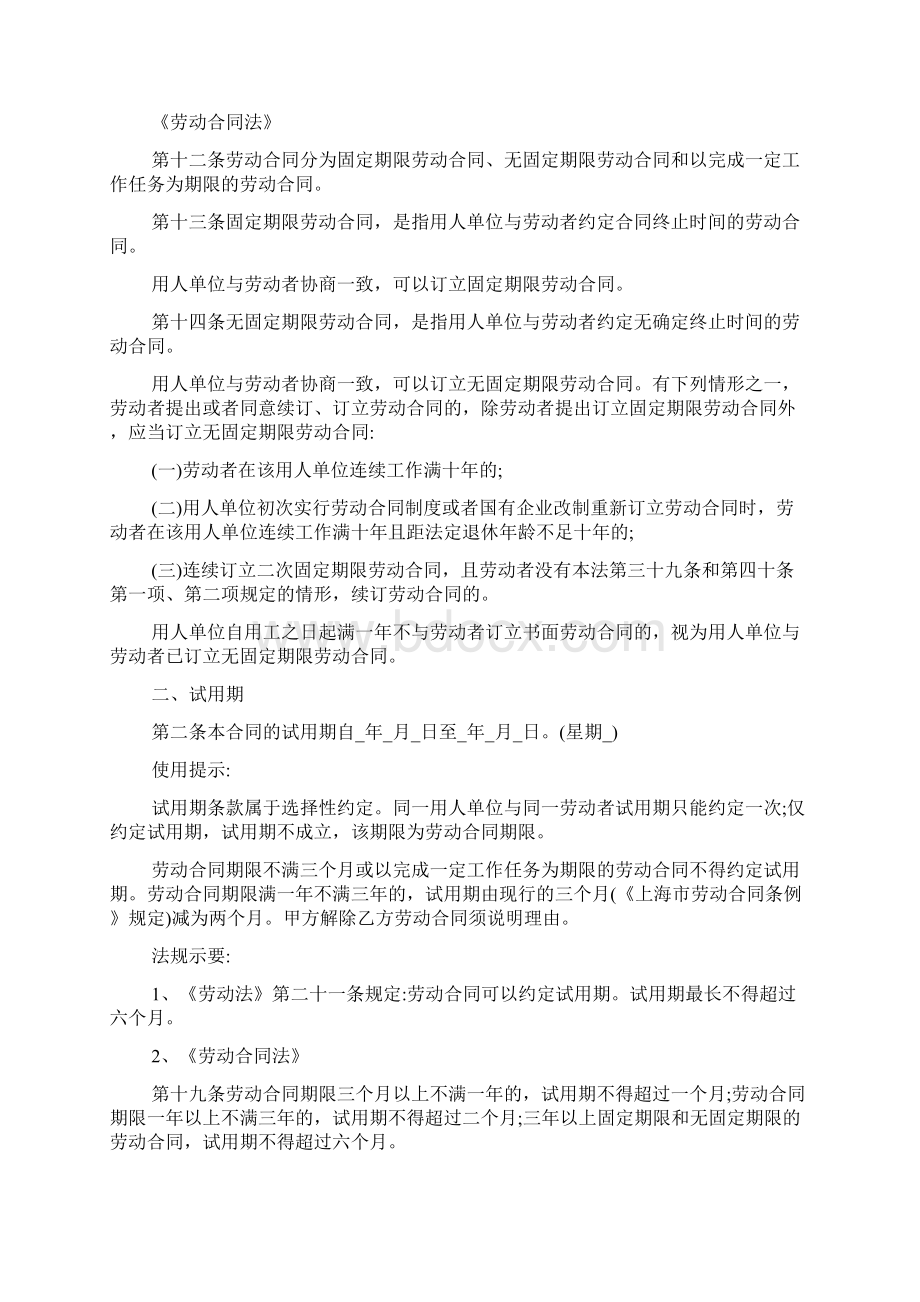 劳动合同管理台账模板文档格式.docx_第2页