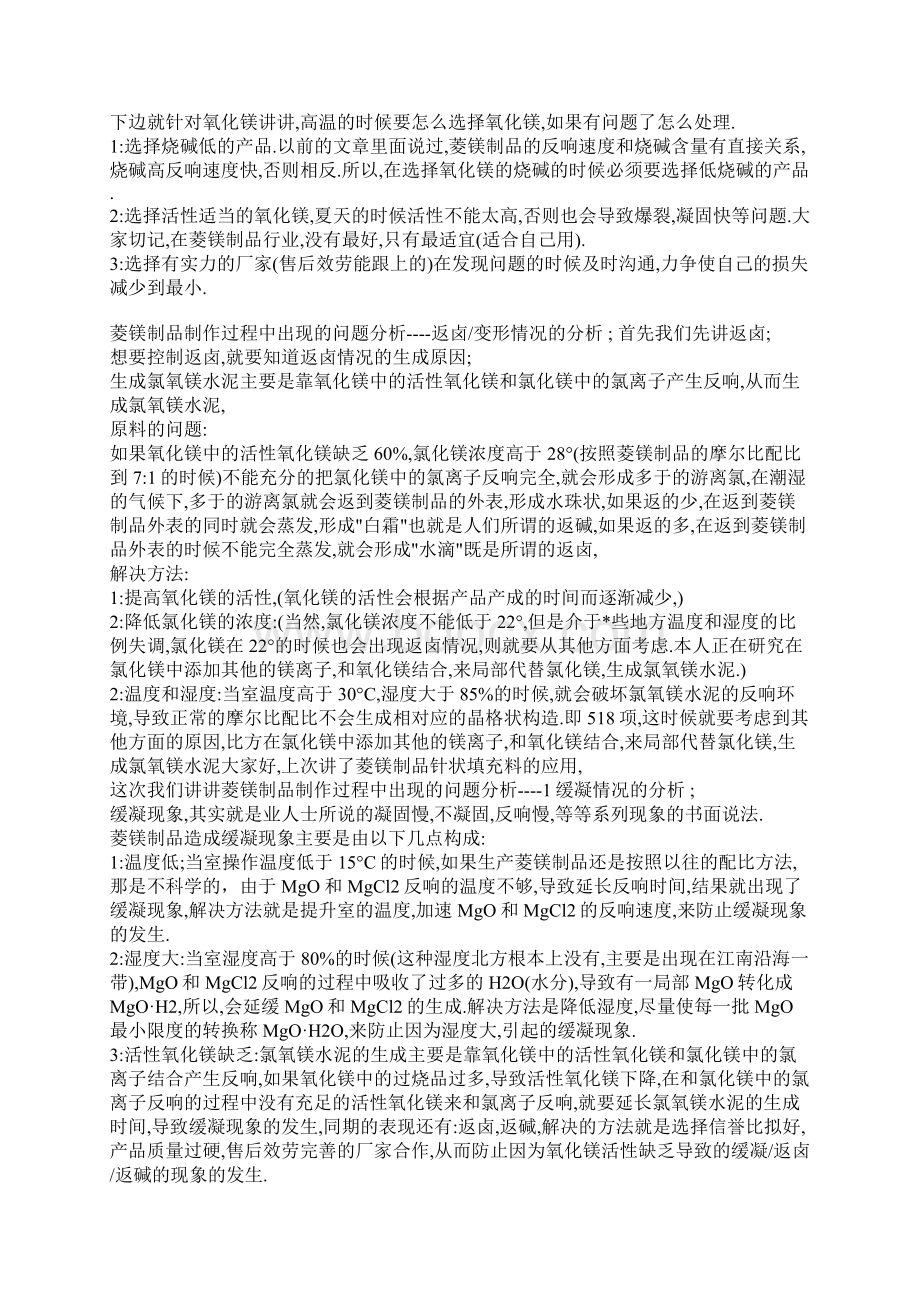 氧化镁及氯化镁Word文档下载推荐.docx_第3页