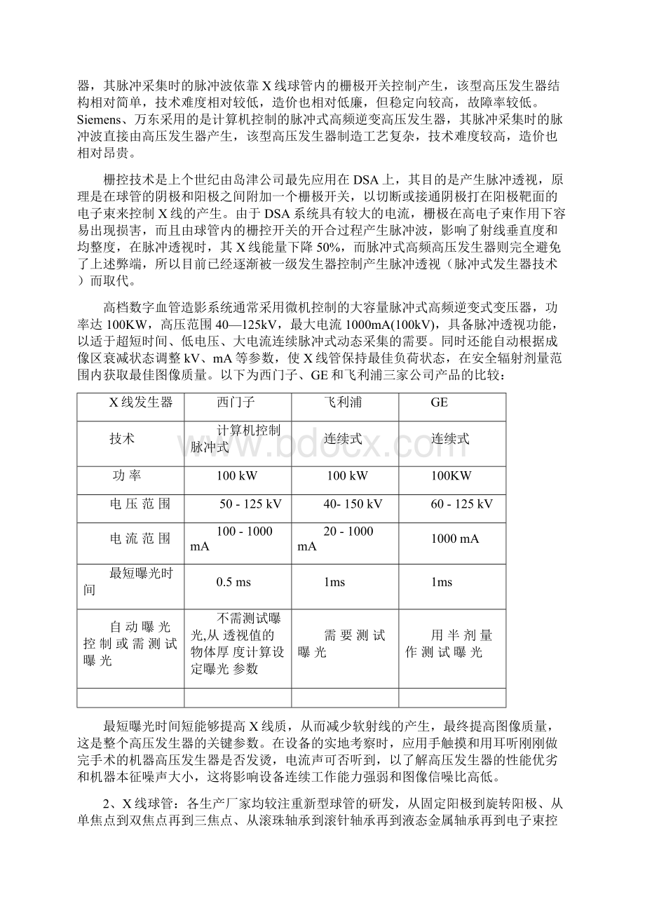 深圳弘康医院医疗设备配置论证报告文档格式.docx_第3页