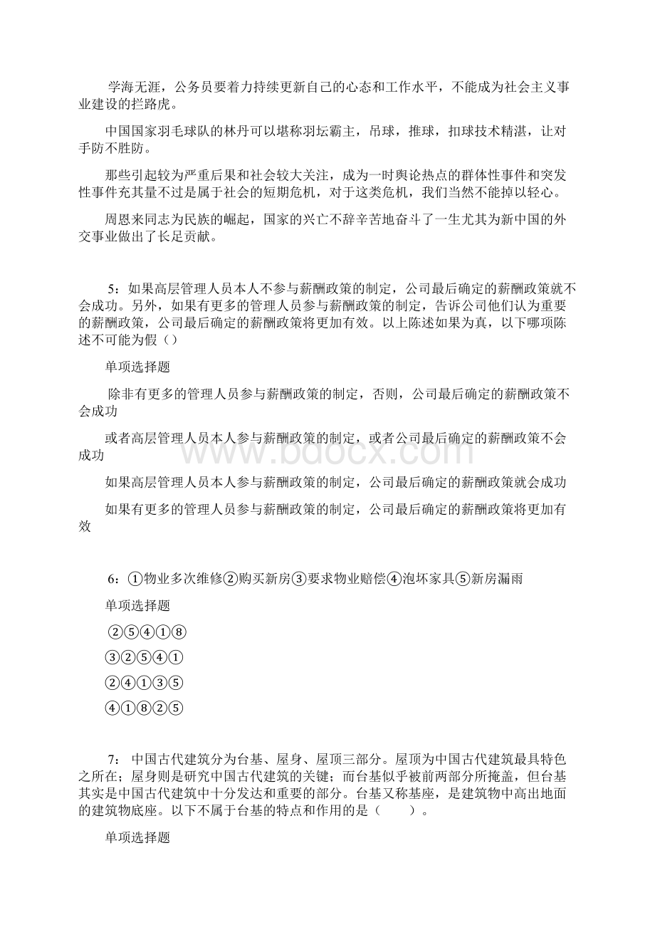 武冈事业编招聘考试真题及答案解析word打印版事业单位真题Word文档下载推荐.docx_第2页