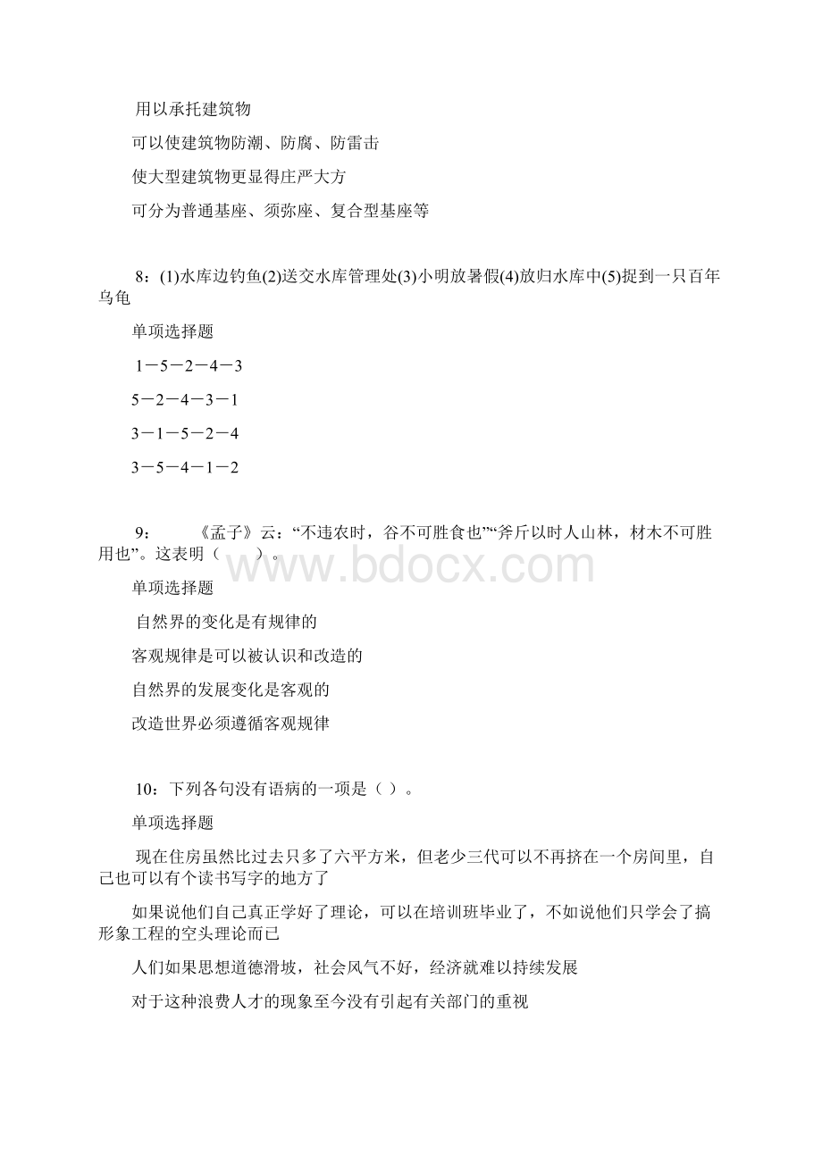 武冈事业编招聘考试真题及答案解析word打印版事业单位真题Word文档下载推荐.docx_第3页