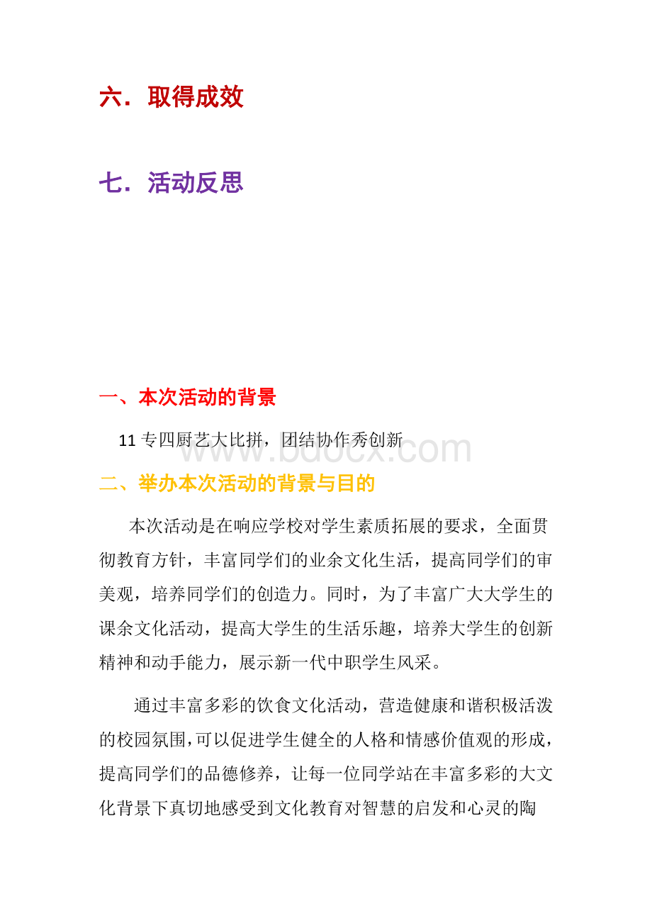 班级厨艺大赛方案1Word下载.docx_第3页