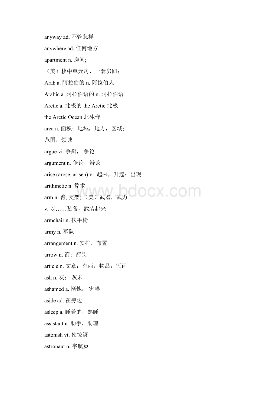 高考词汇3500难词篇23页精选文档.docx_第3页