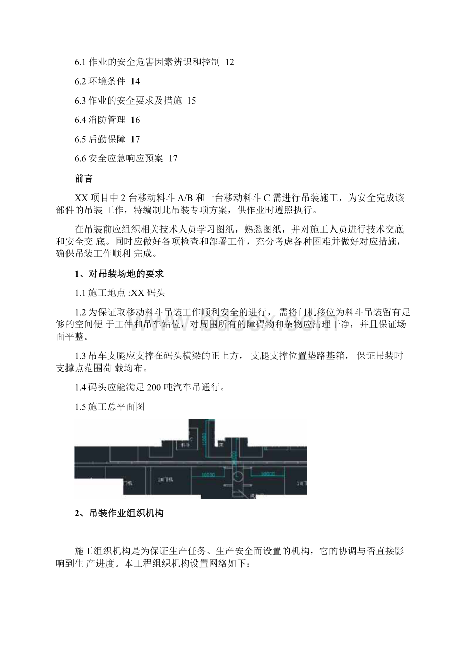 移动料斗吊装方案.docx_第2页