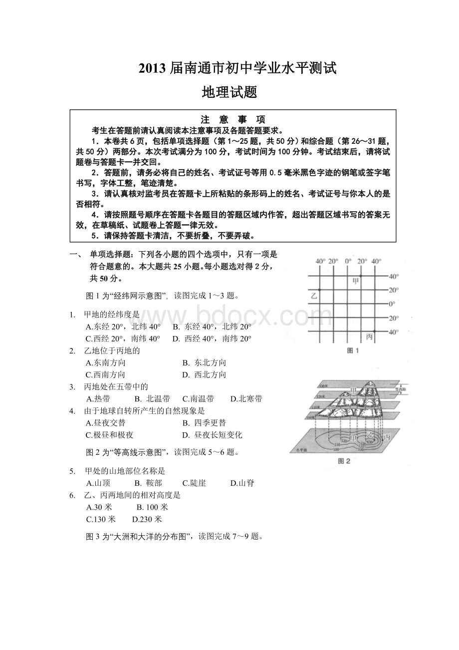 届南通市初中学业水平测试地理试题Word版Word格式.doc