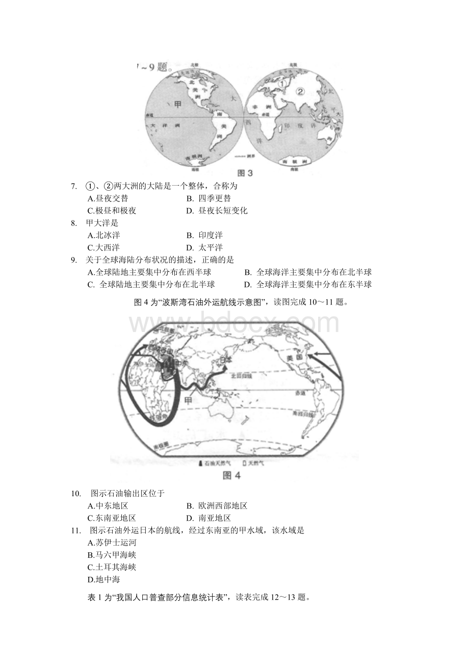 届南通市初中学业水平测试地理试题Word版Word格式.doc_第2页