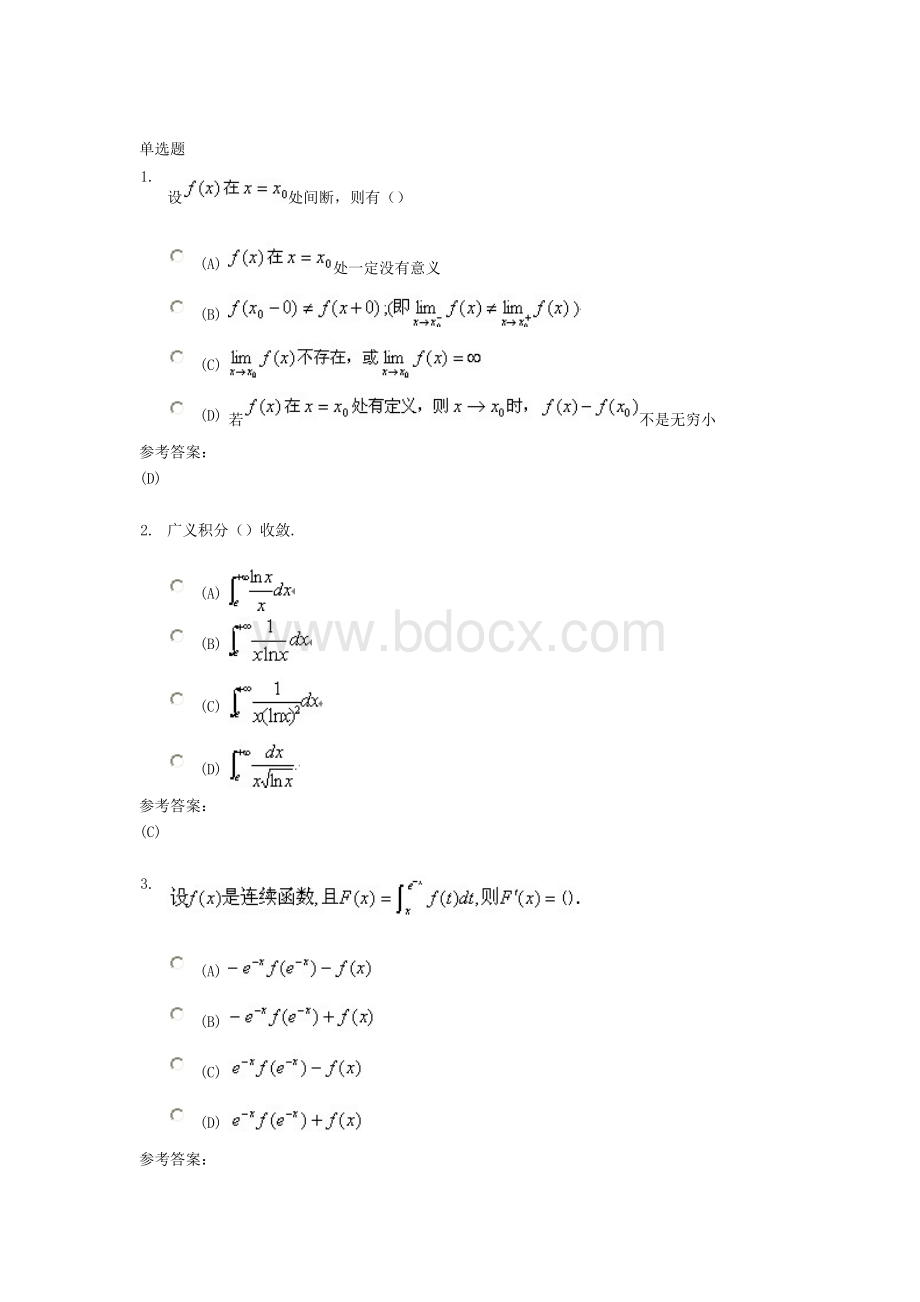 中南大学现代远程教育-本科高等数学在线练习答案Word格式文档下载.doc_第1页