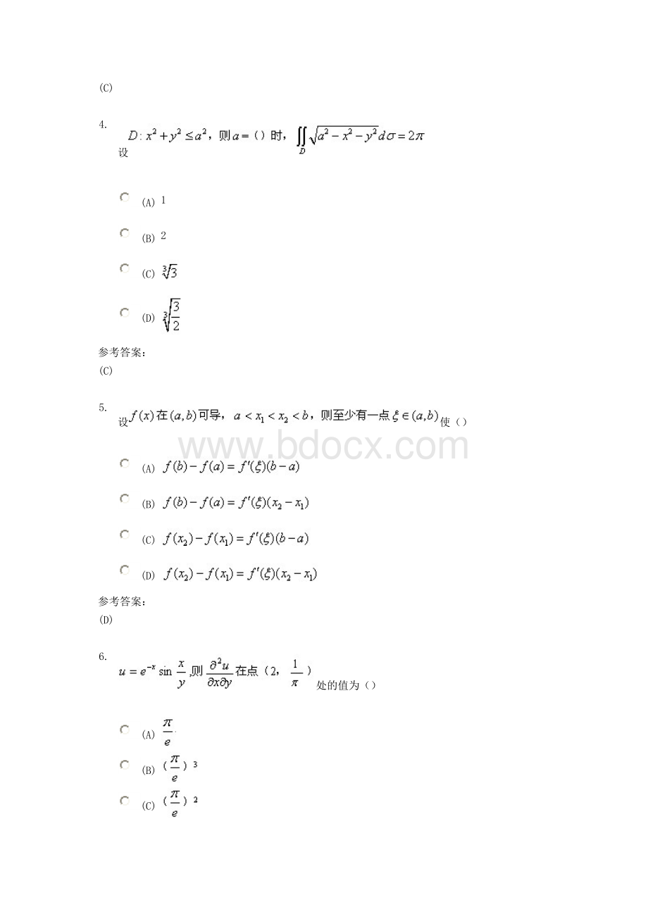 中南大学现代远程教育-本科高等数学在线练习答案Word格式文档下载.doc_第2页