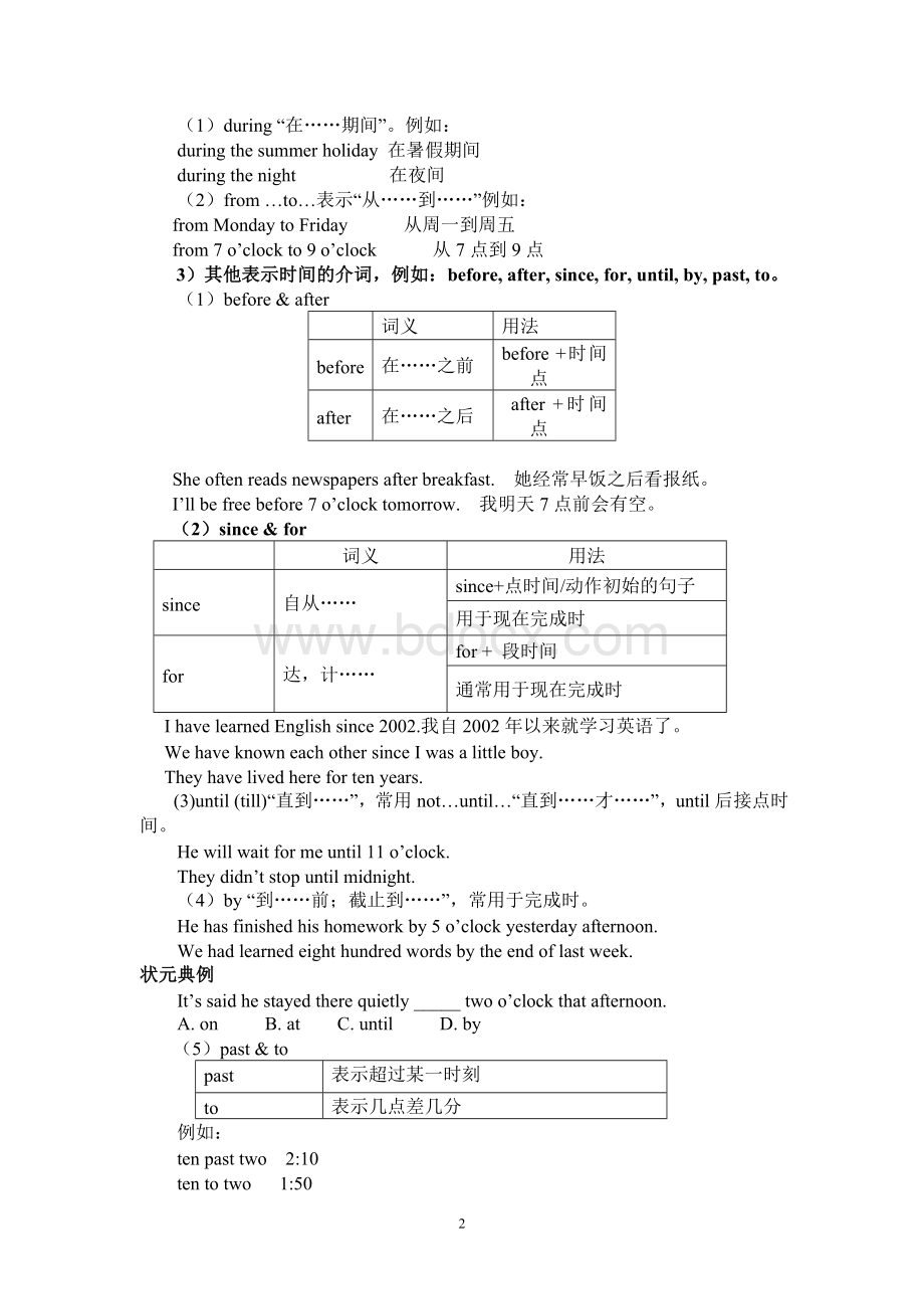 初中英语语法---介词专题(含练习)Word格式文档下载.doc_第2页