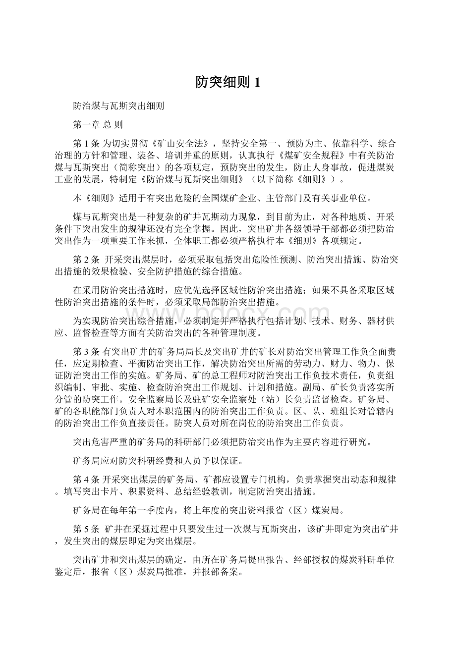 防突细则1文档格式.docx_第1页