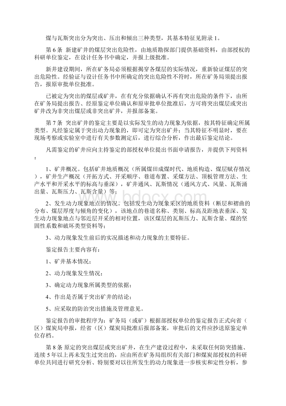 防突细则1文档格式.docx_第2页