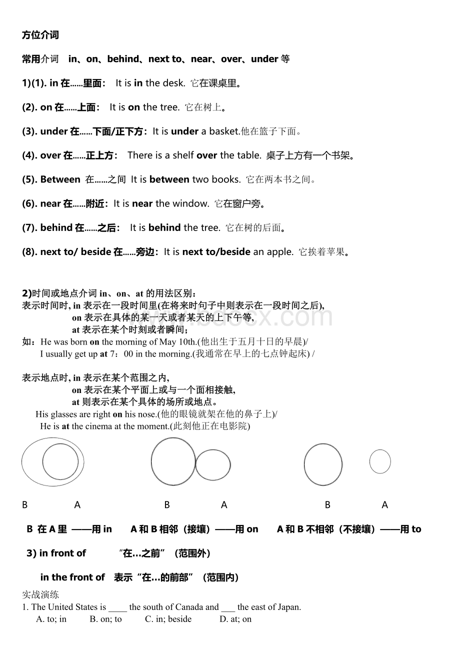 初中英语七年级方位介词详解及练习Word文档下载推荐.doc