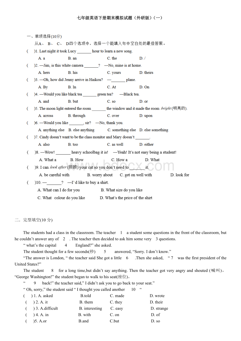 七年级英语下册期末模拟试题(外研版)含答案Word格式文档下载.docx_第1页