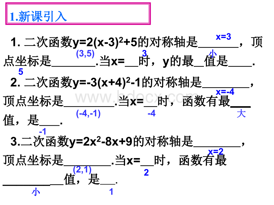 22.3实际问题与二次函数(面积最大问题).ppt_第2页